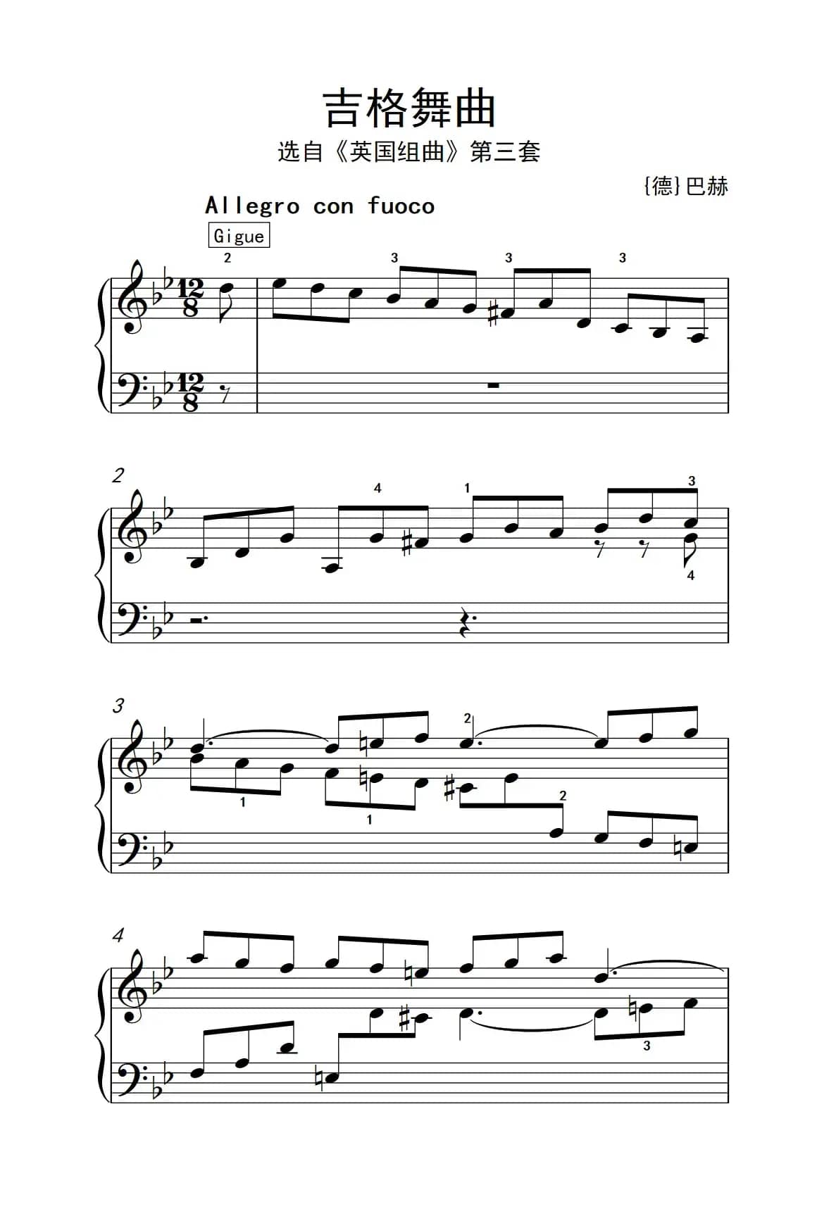 第九级1.吉格舞曲 选自《英国组曲》第三套（中央音乐学院 钢琴（业余）考级教程 7-9级）