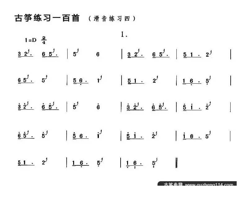 古筝滑音练习（四）