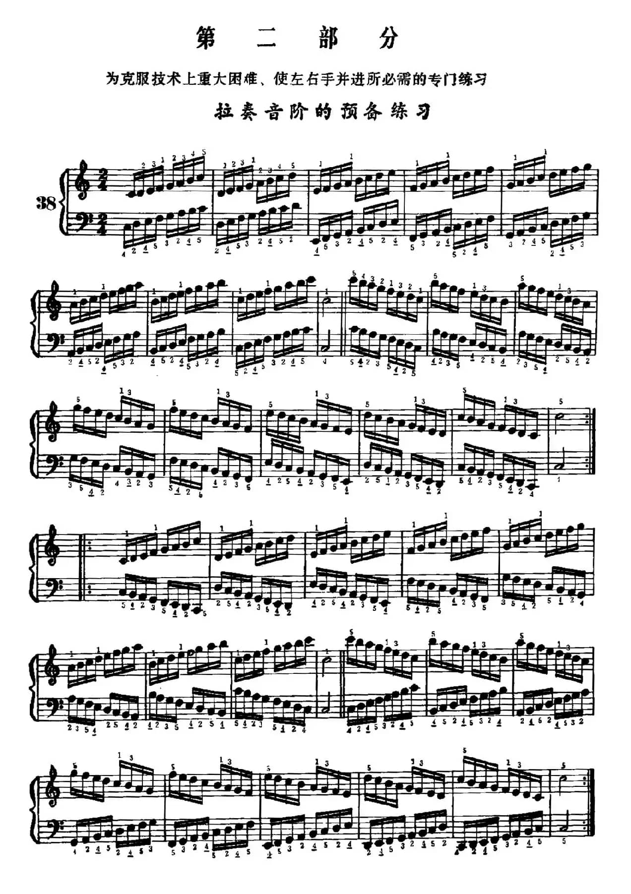 手风琴手指练习 第二部分（拉奏音阶的预备练习）