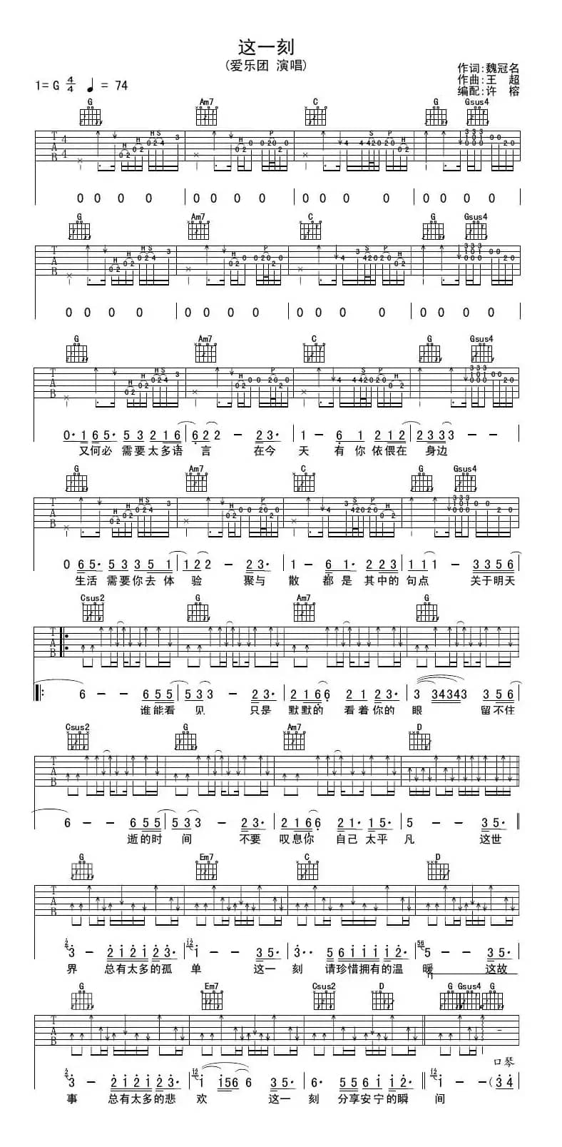 这一刻（魏冠名词 王超曲）