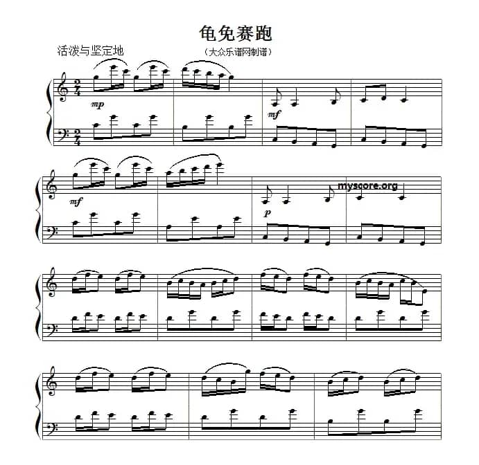 龟免赛跑（儿童钢琴小曲）