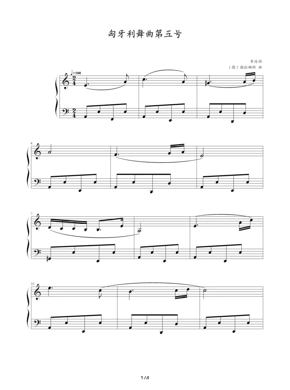 匈牙利舞曲第五号