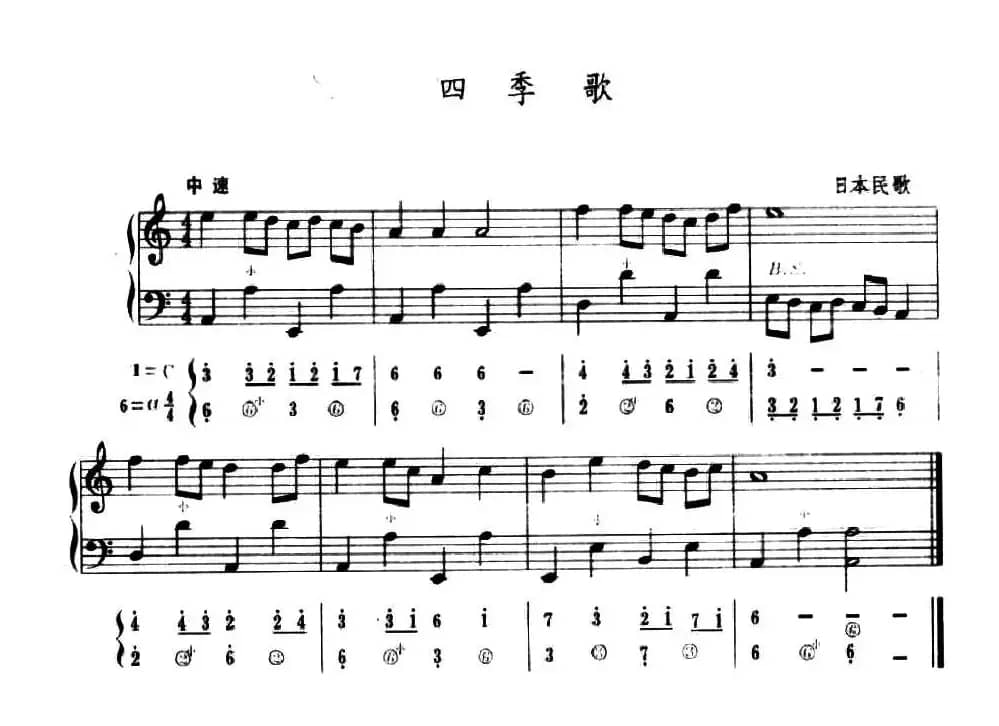 四季歌（五线谱+简谱）