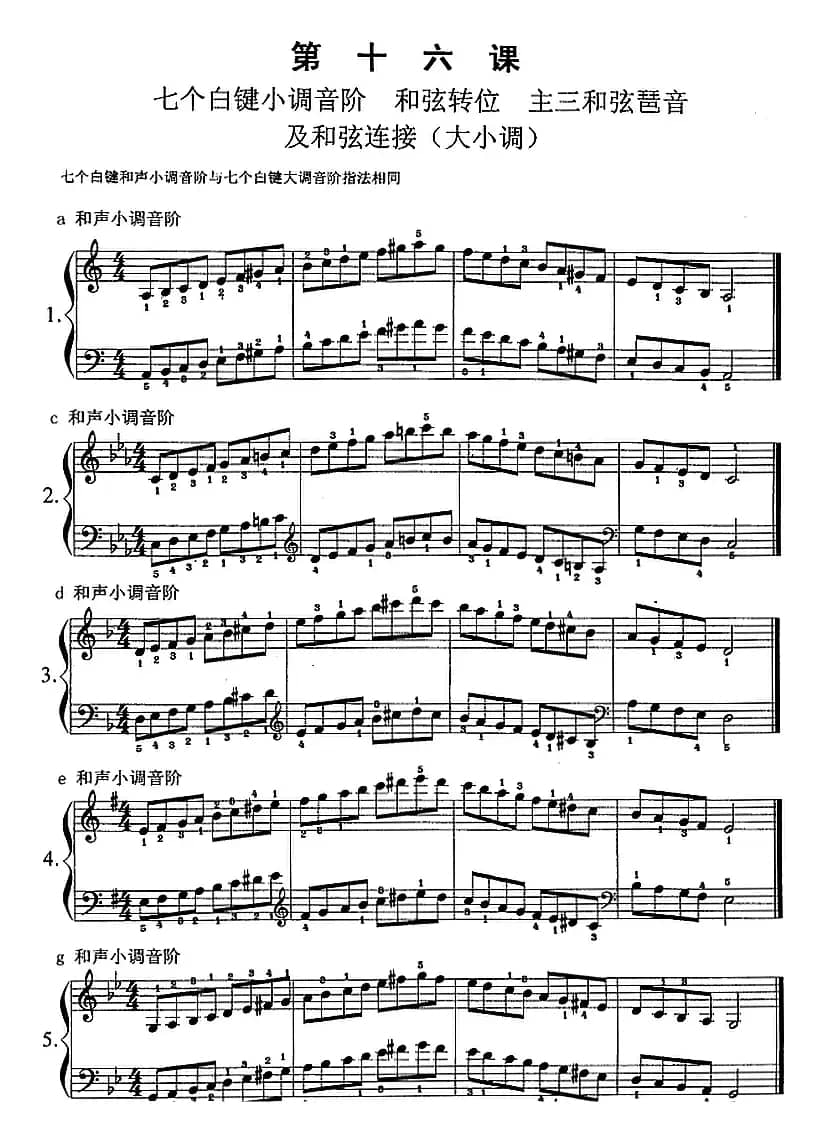 钢琴综合教程：第十六课 七个白键小调音阶 和弦转位 主三和弦琶音及和弦连接（大小调）