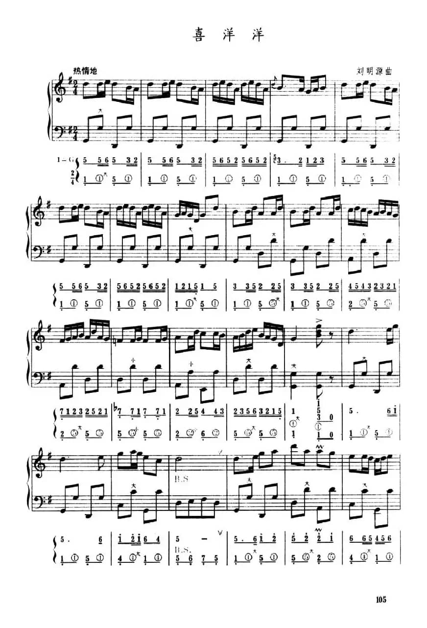 喜洋洋（五线谱+简谱）