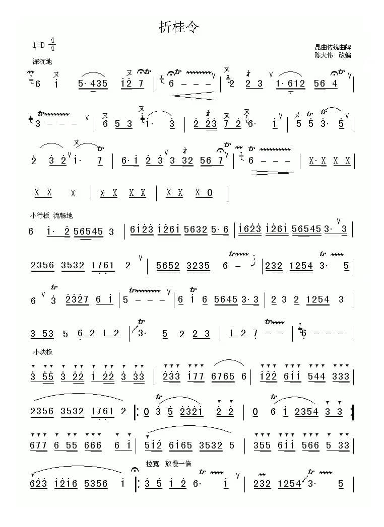 折桂令（江南丝竹谱）