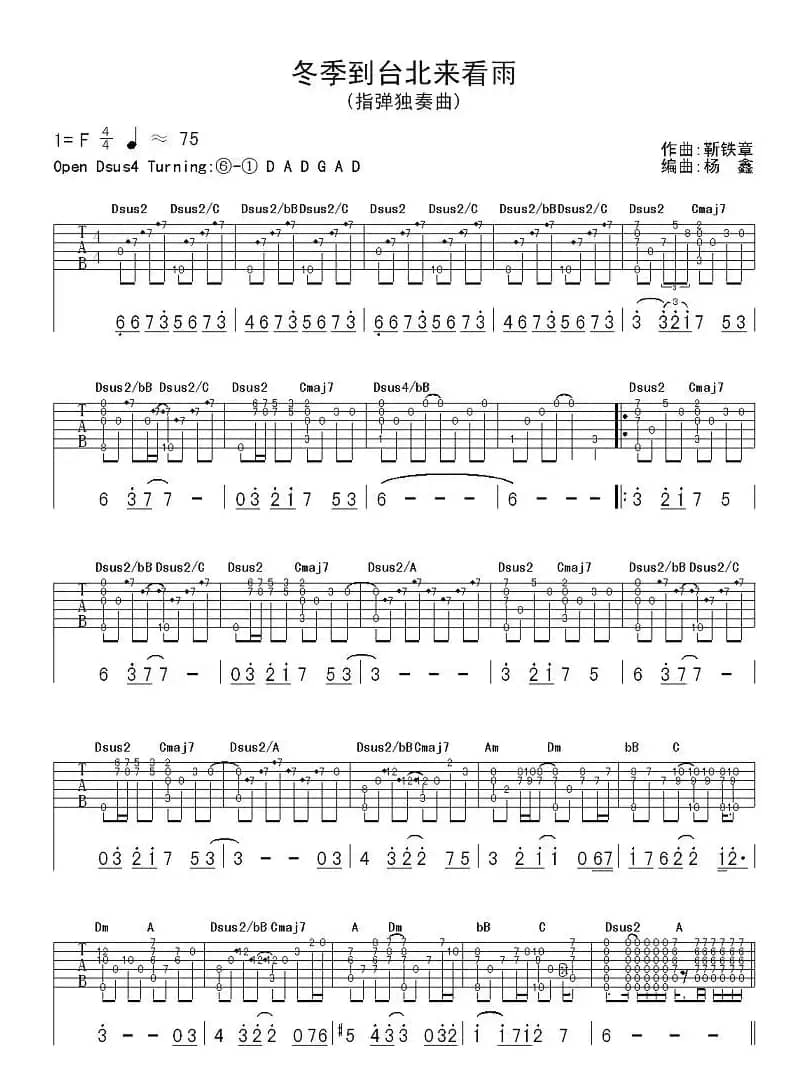 冬季到台北来看雨（指弹谱）