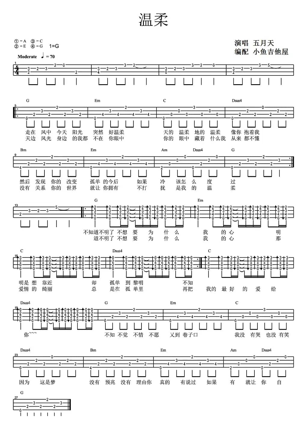 温柔（尤克里里弹唱谱）