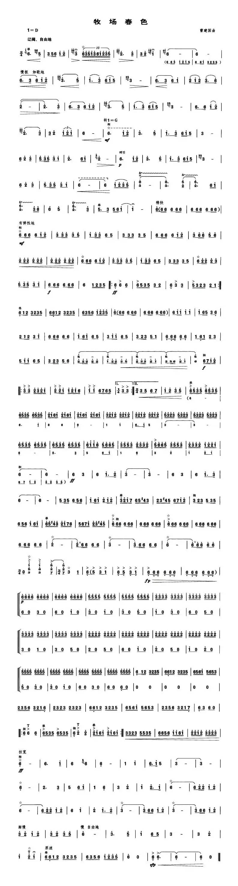 牧场春色（笙谱）