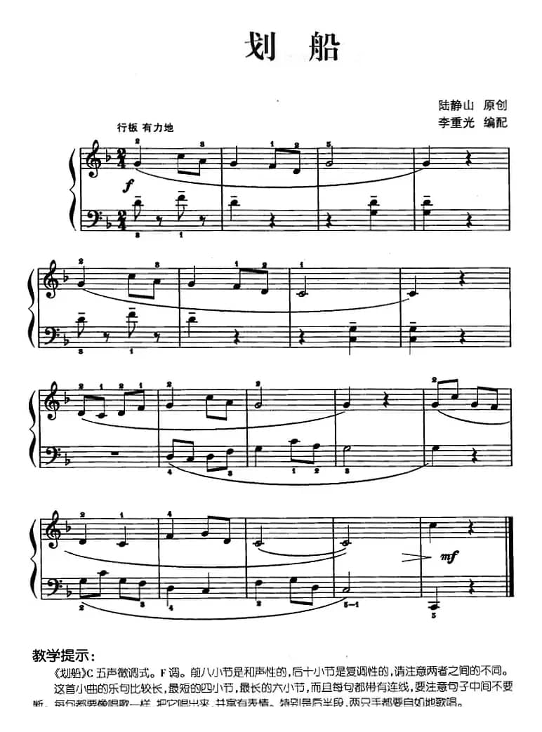 儿歌编配的趣味钢琴曲：划船