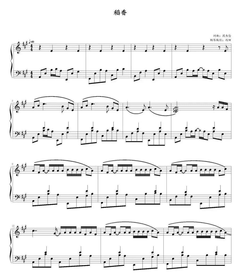 稻香（雨田钢琴编配版）