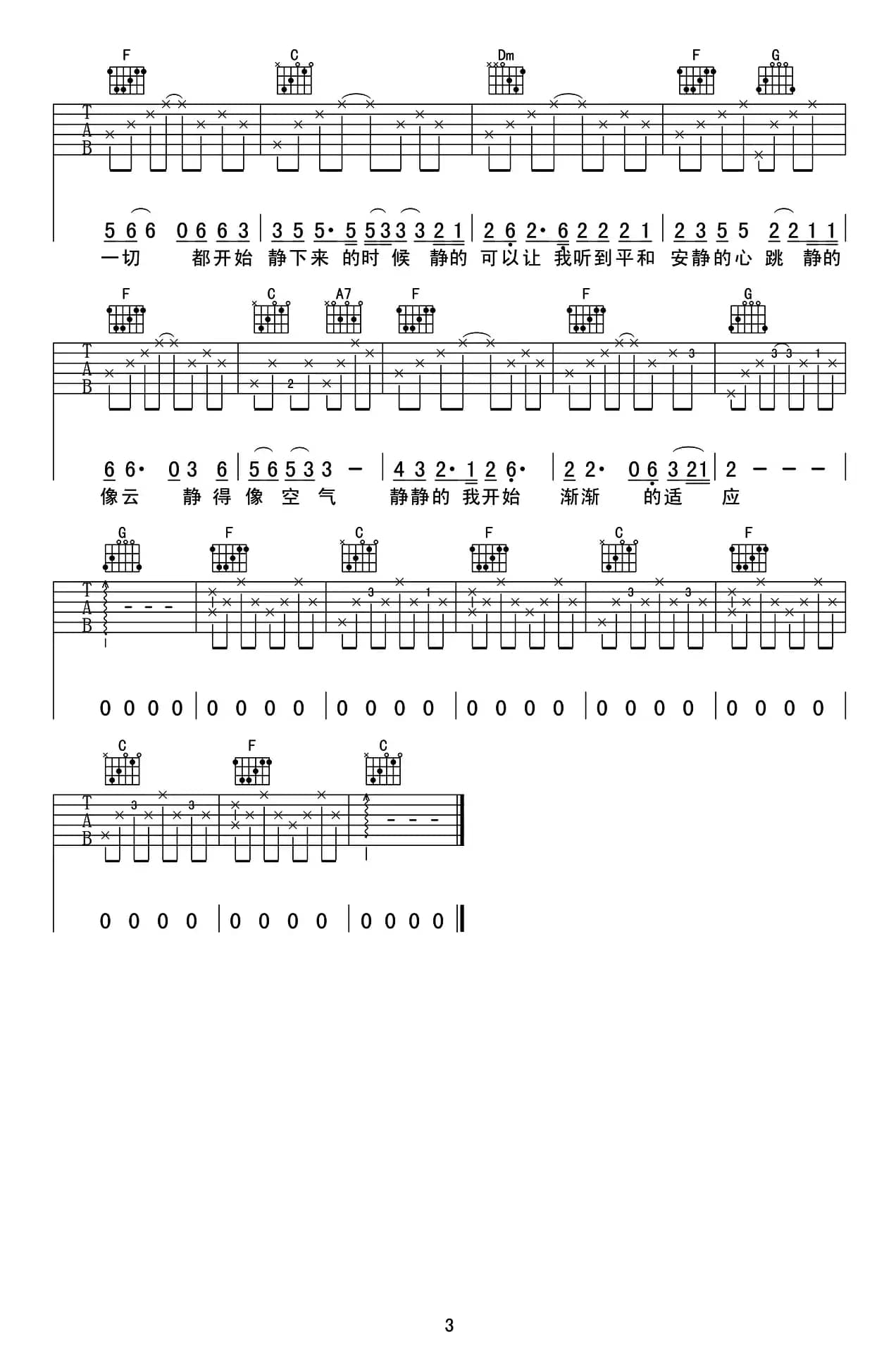 静下来（快马飞刀制谱版）
