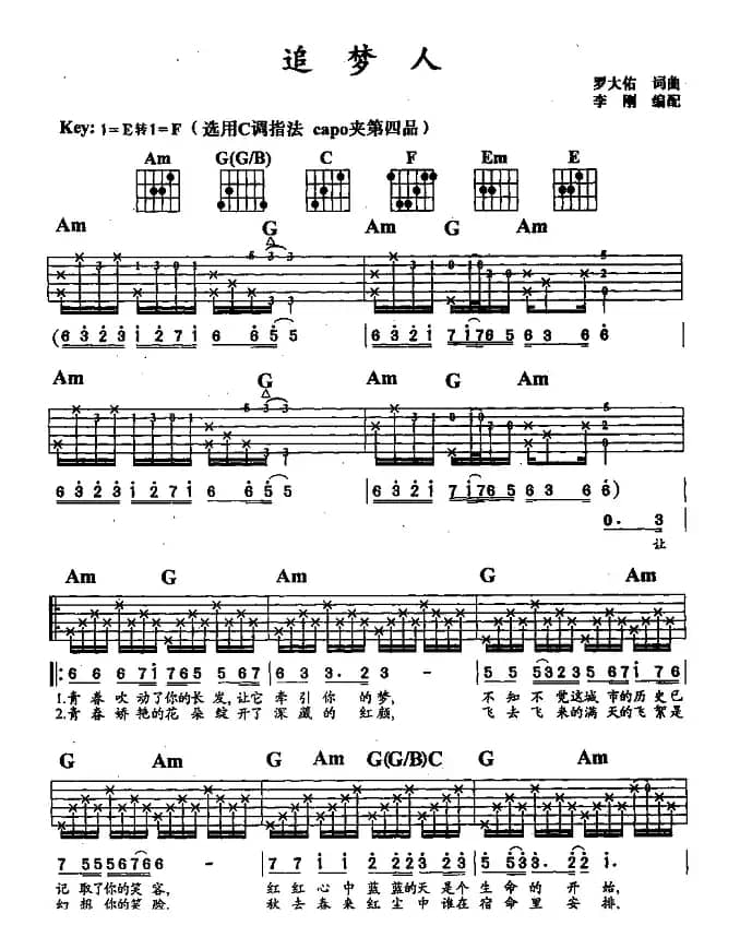 追梦人（罗大佑词 罗大佑曲）