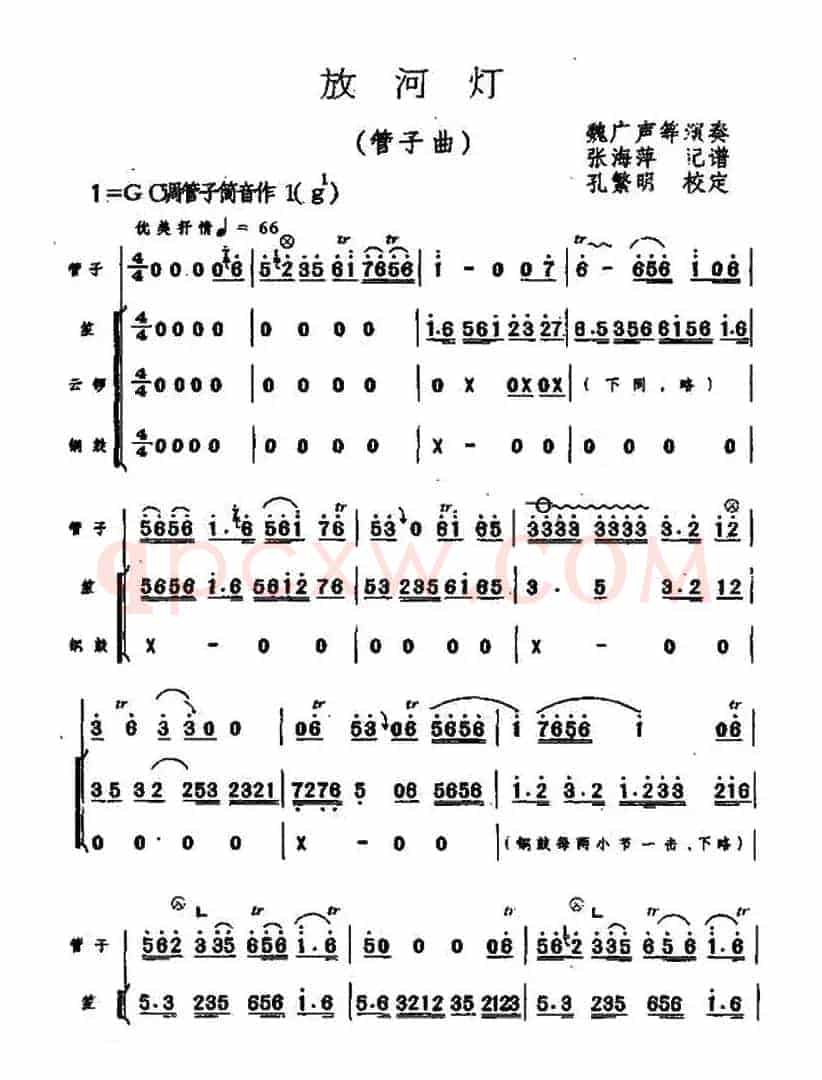 放河灯（管子曲）