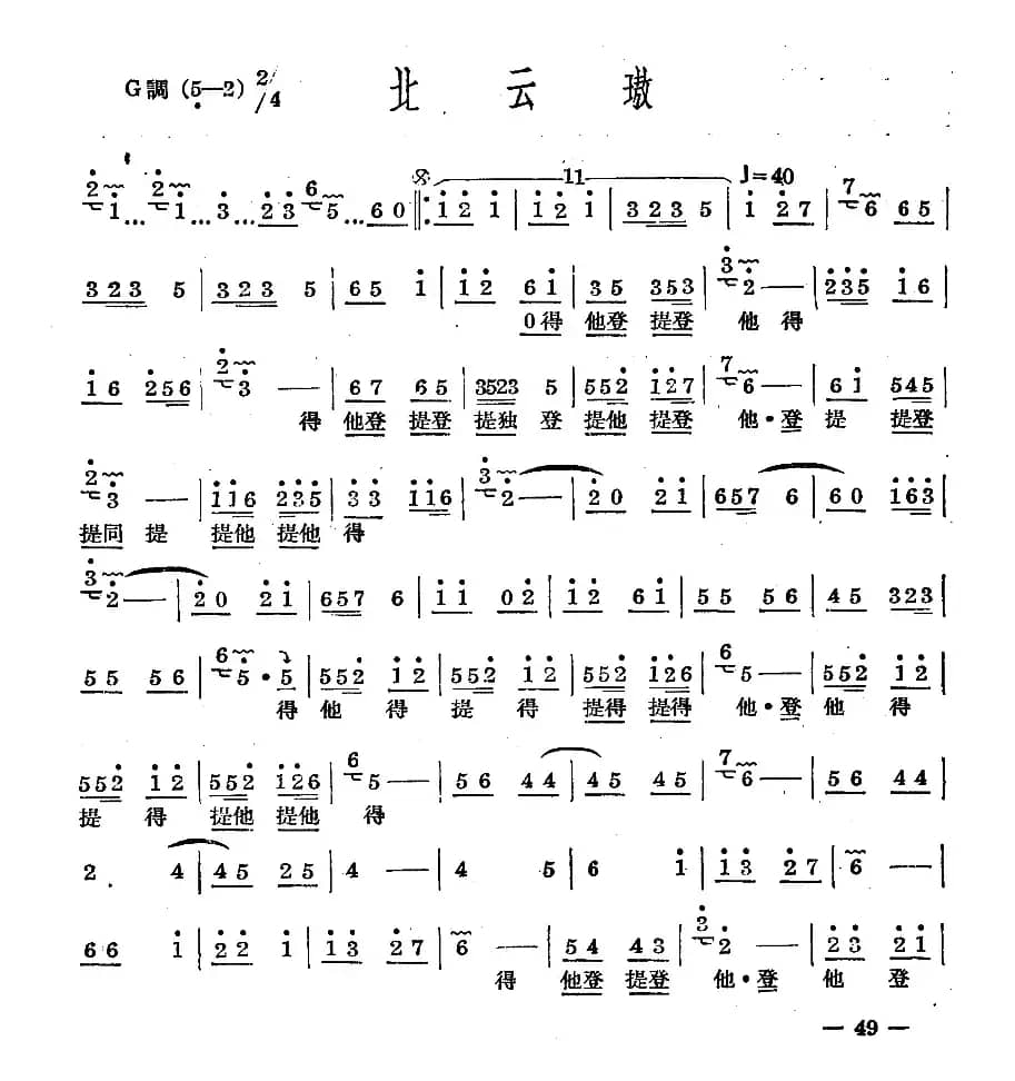 十番音乐：北云璈