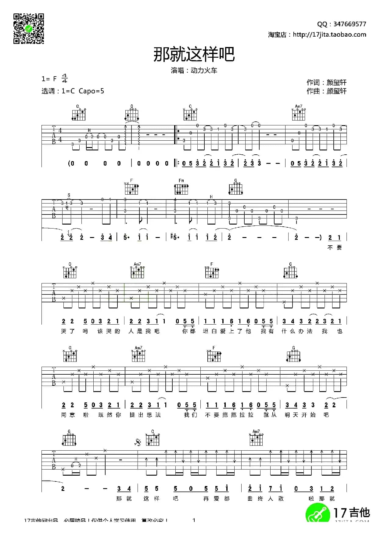 那就这样吧（17吉他网编配版）