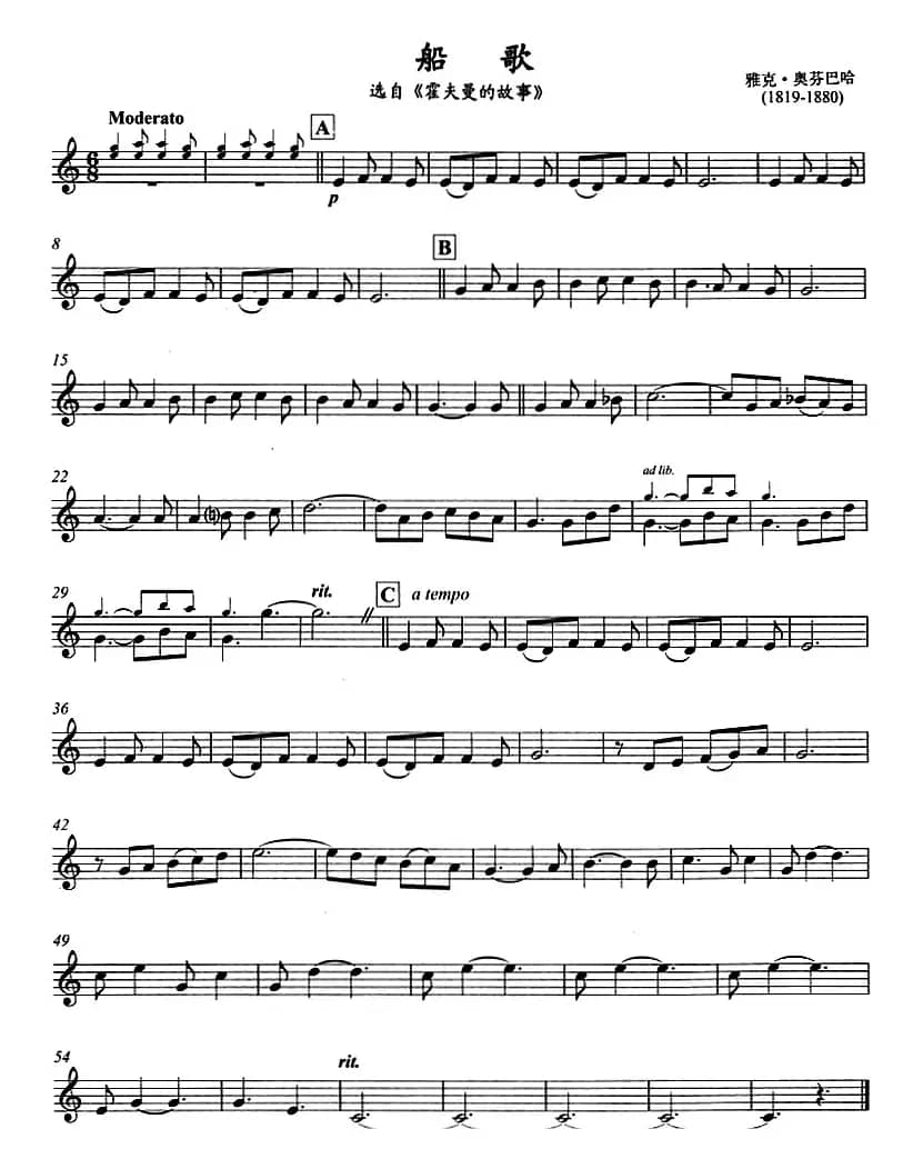 古典小品：船歌（小号）