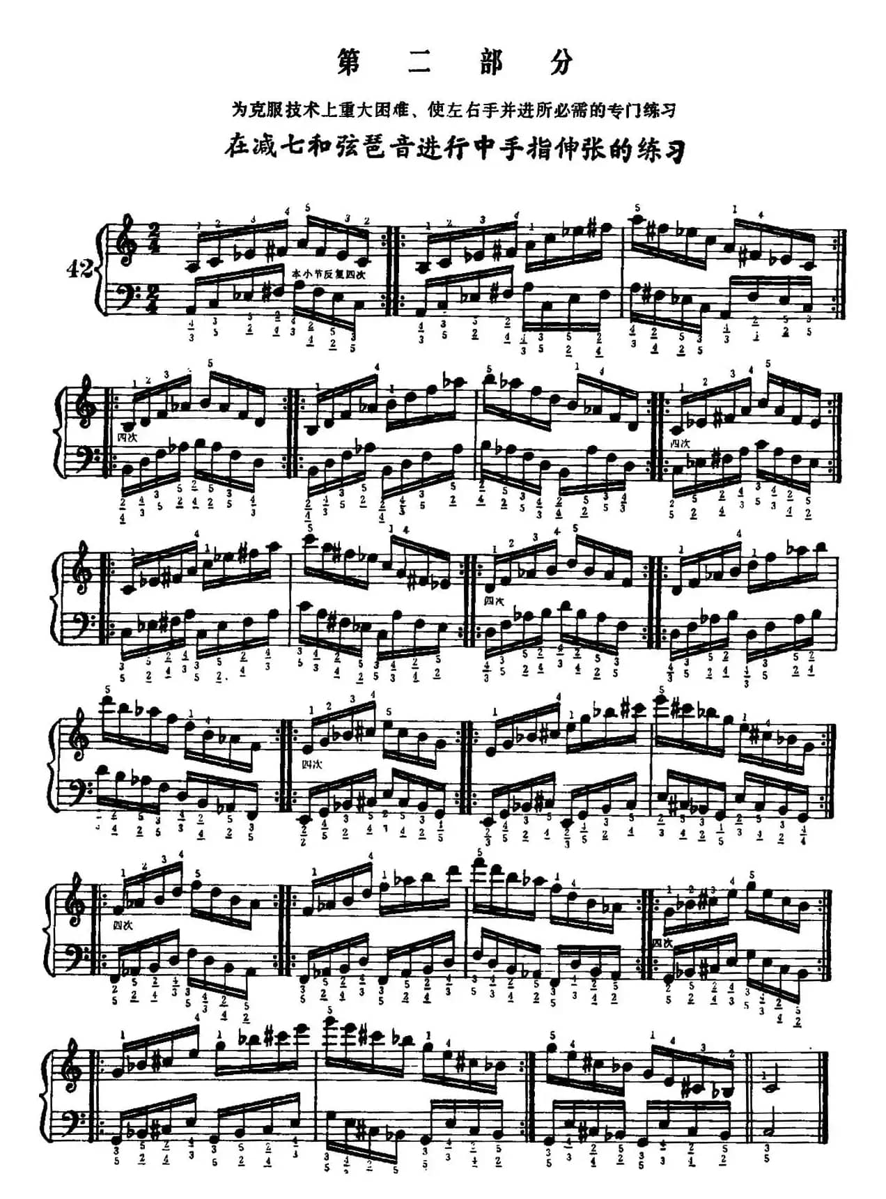 手风琴手指练习 第二部分（在减七和弦琶音进行中手指的伸张练习）