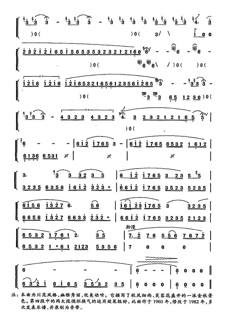 笛箫九级考级曲目：秋水芙蓉