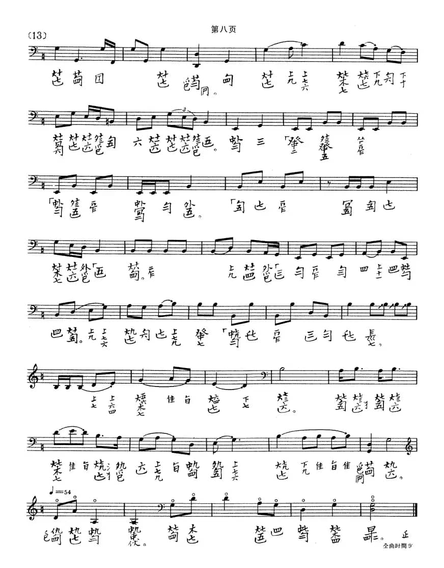 樵歌（古琴谱 五线谱+减字谱）