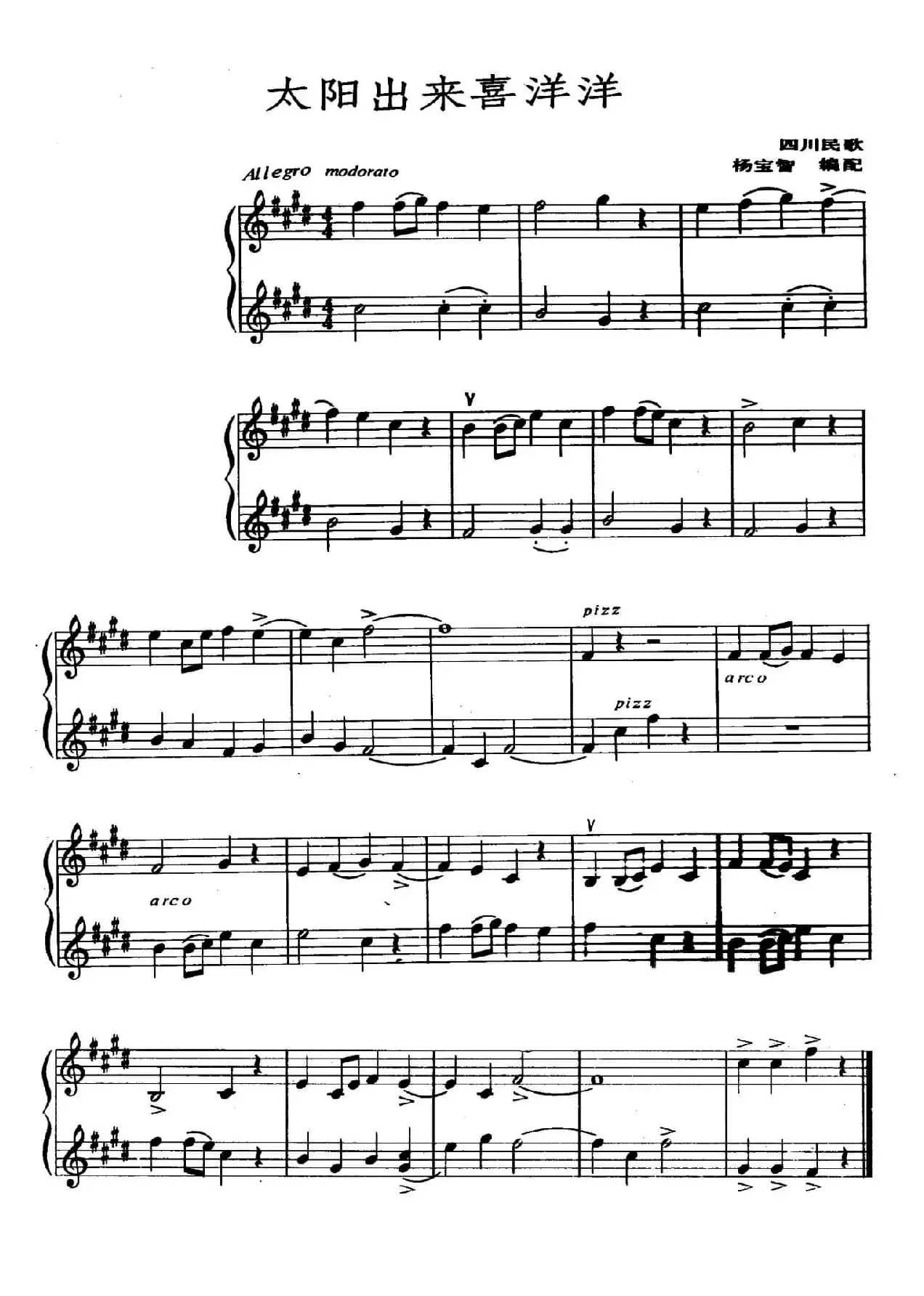 太阳出来喜洋洋（二重奏）