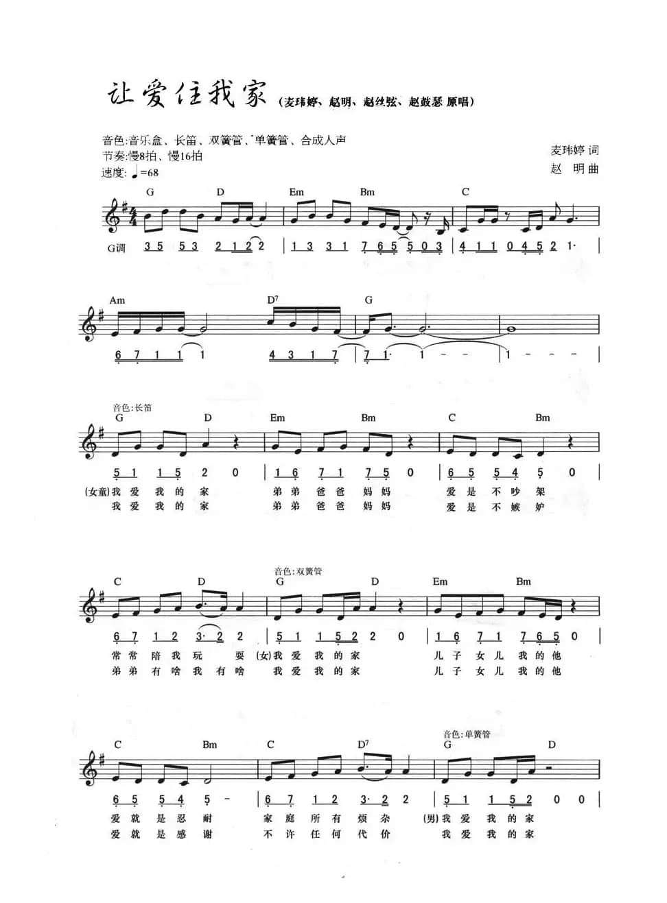让爱住我家（线简混排弹唱谱）