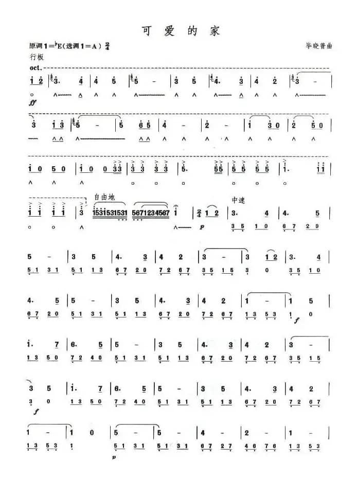 考级十级曲目：可爱的家
