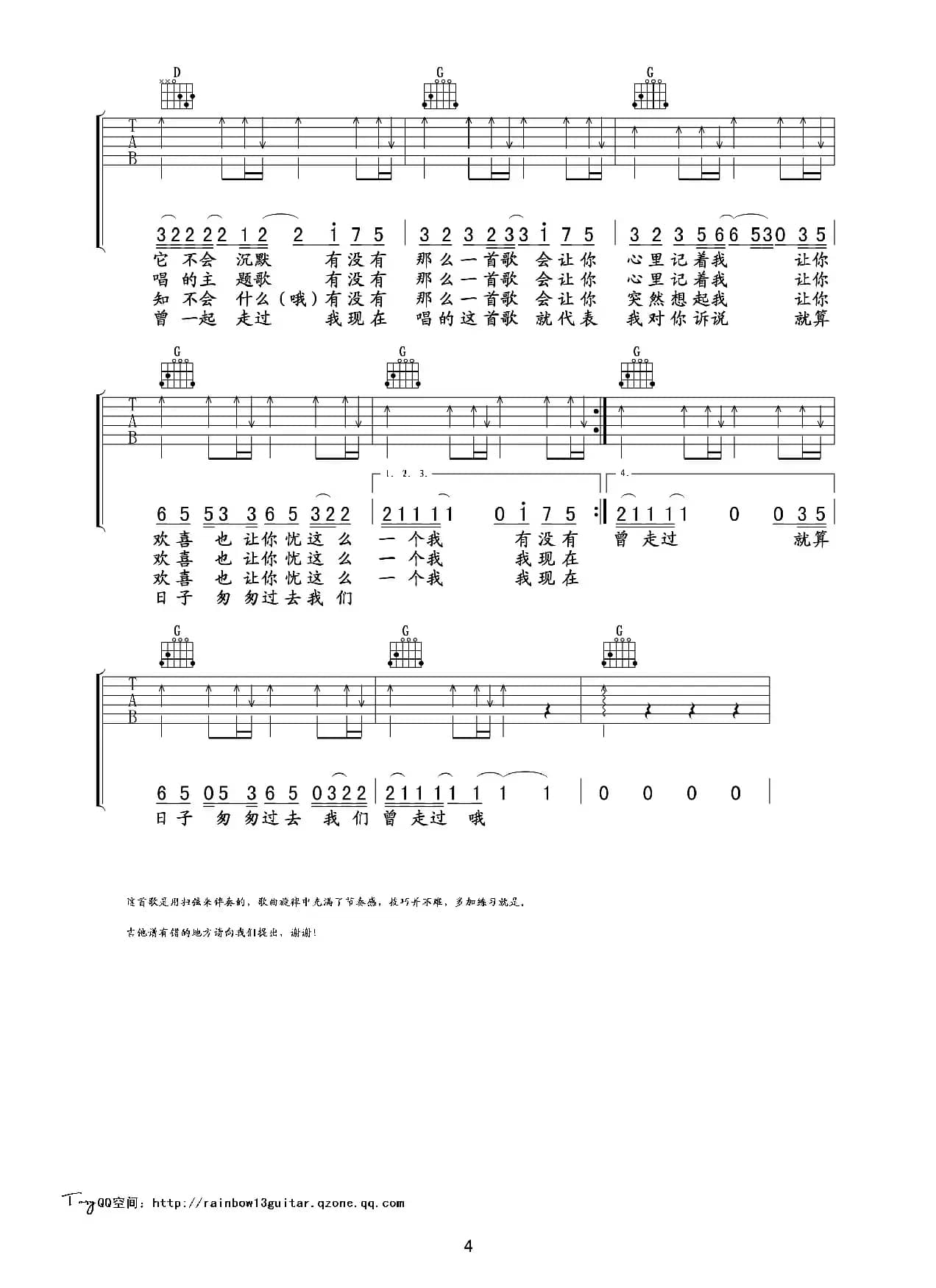 有没有一首歌会让你想起我（彩虹吉他编配版）