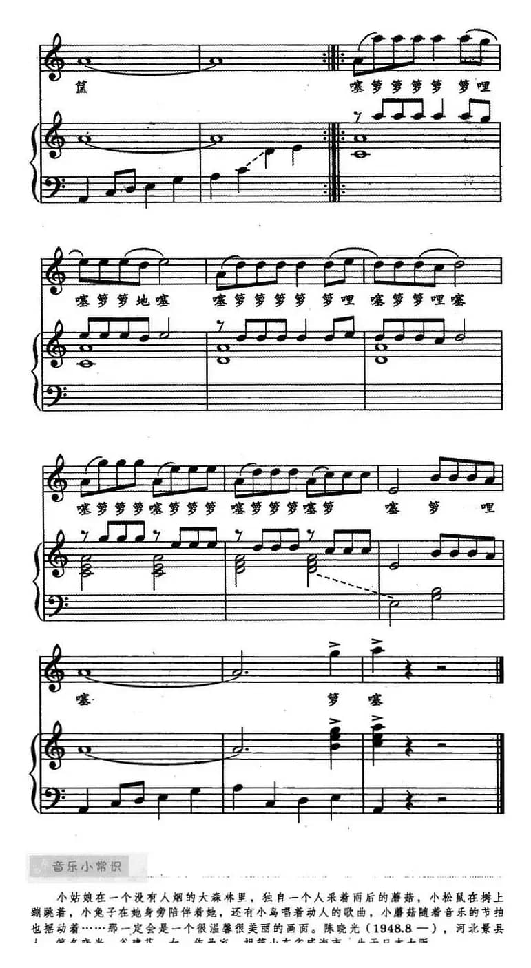 采蘑菇的小姑娘（儿歌弹唱）