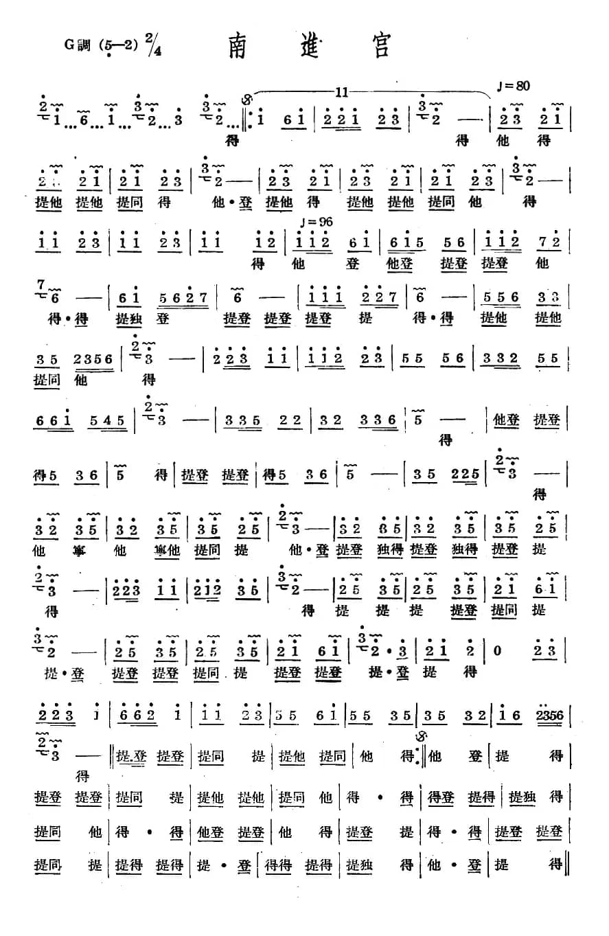 十番音乐:南进宫