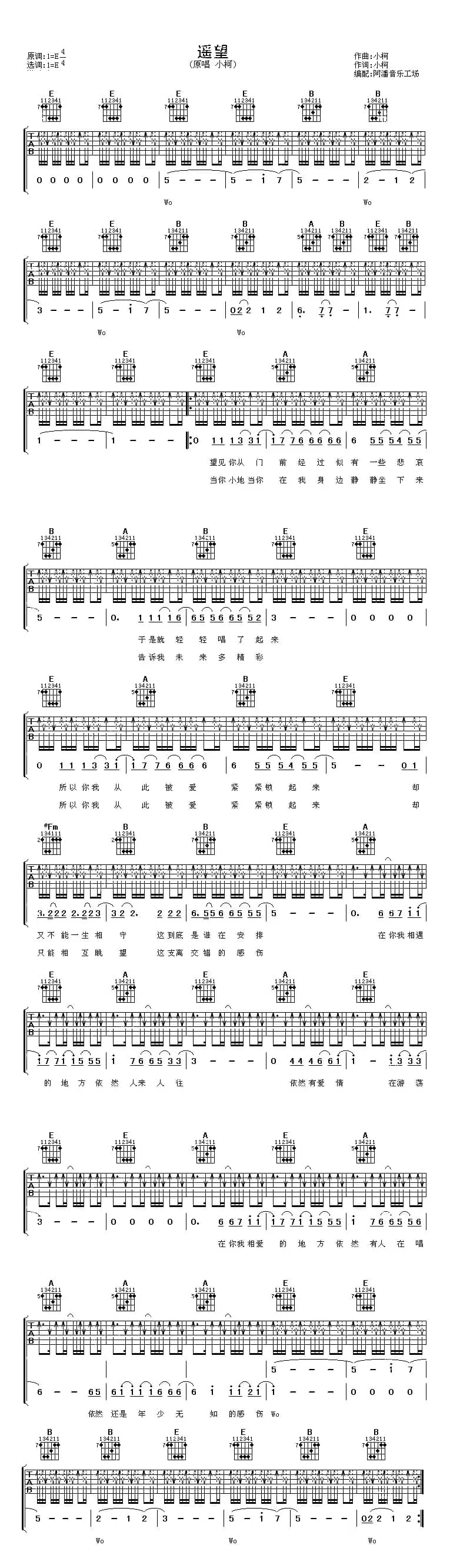 遥望（小柯词曲版）