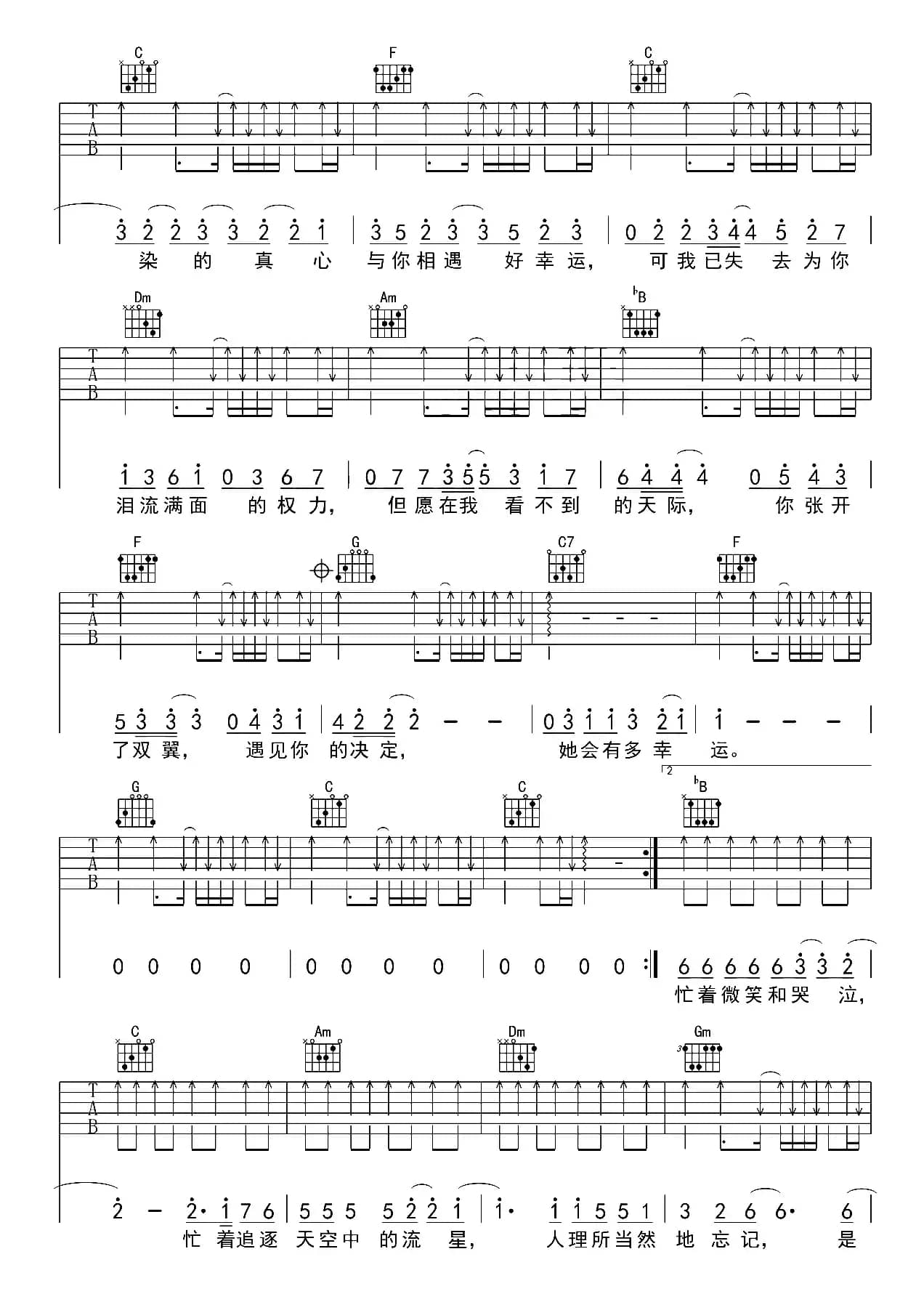 小幸运(春哥制谱版)