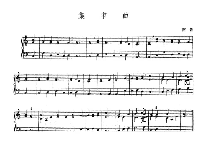 集市曲