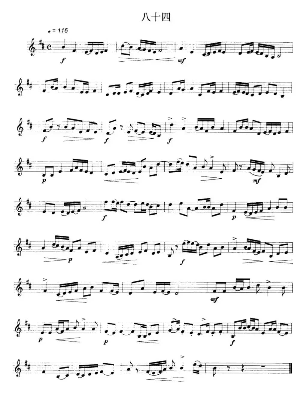 民乐视奏练习曲集（83—84）