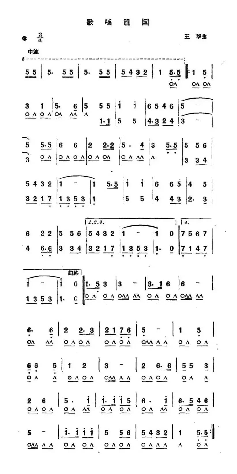 歌唱祖国（4个版本）