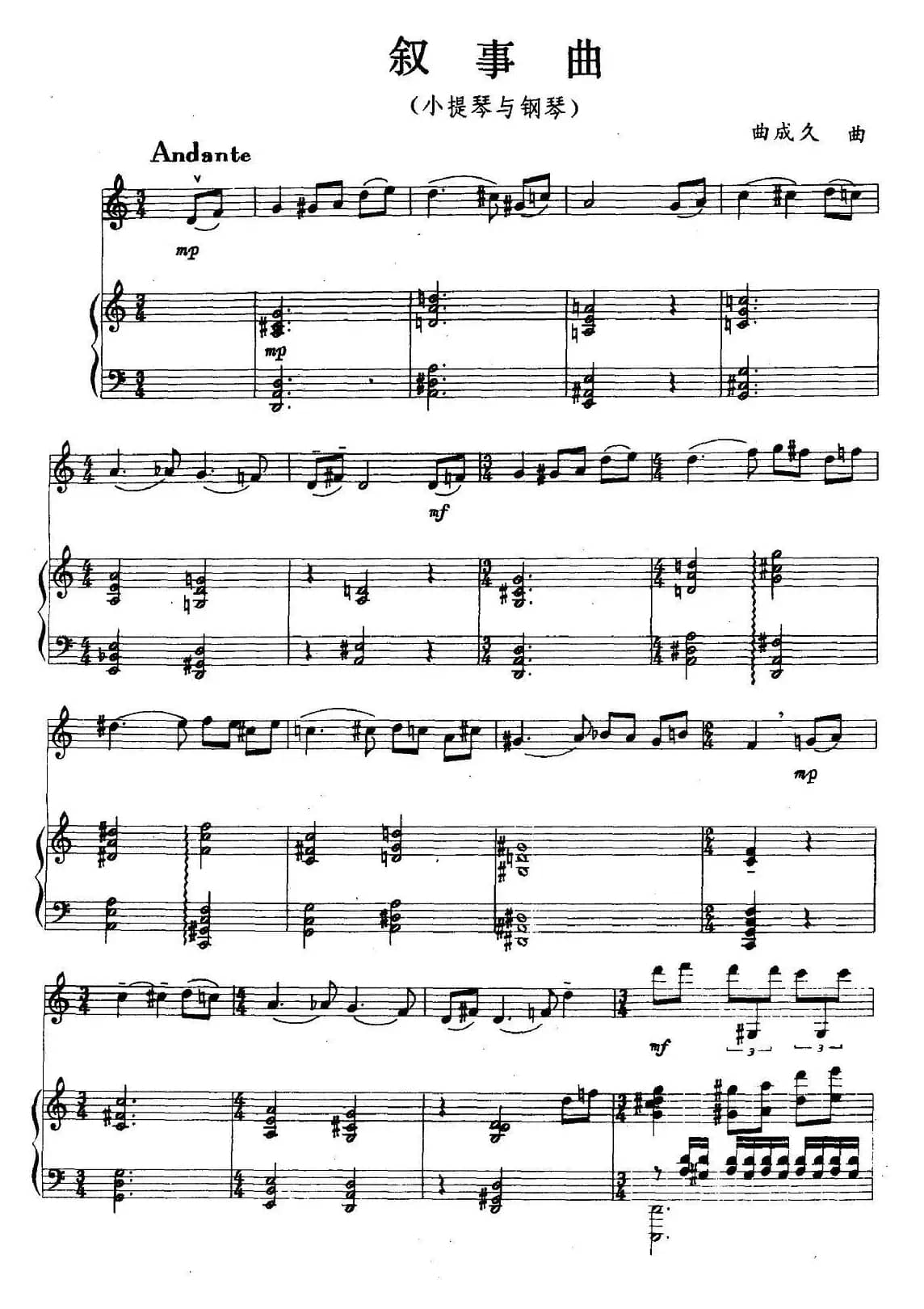 叙事曲（小提琴+钢琴）