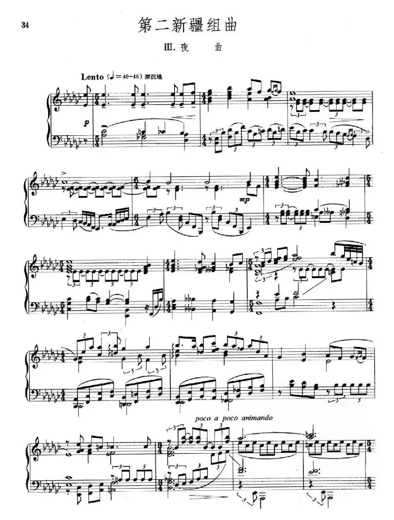 第二新疆组曲：夜曲