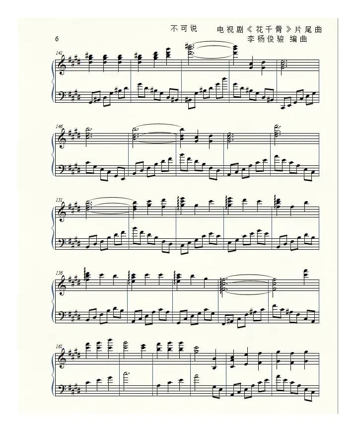 花千骨（电视剧《花千骨》片尾曲）