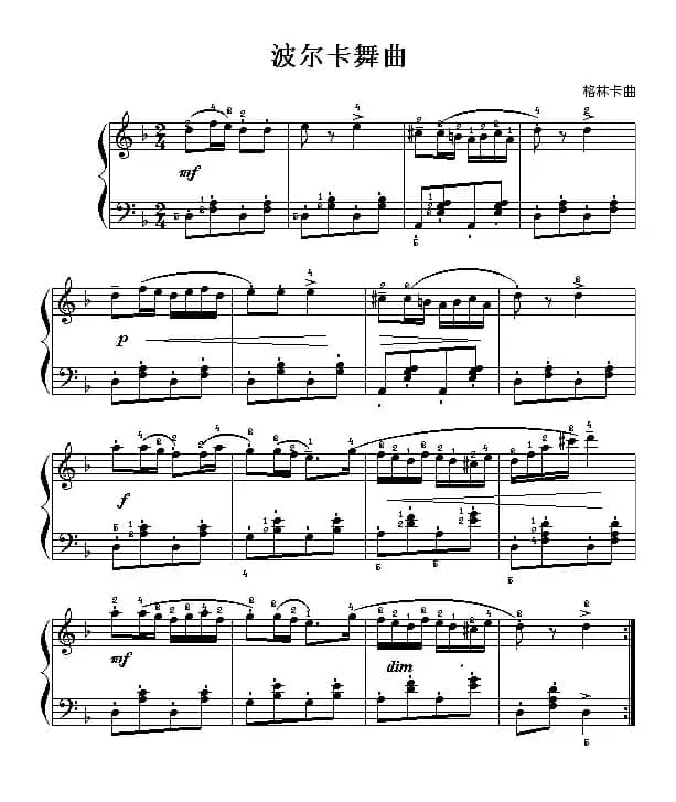 波尔卡舞曲（格林卡作曲版）