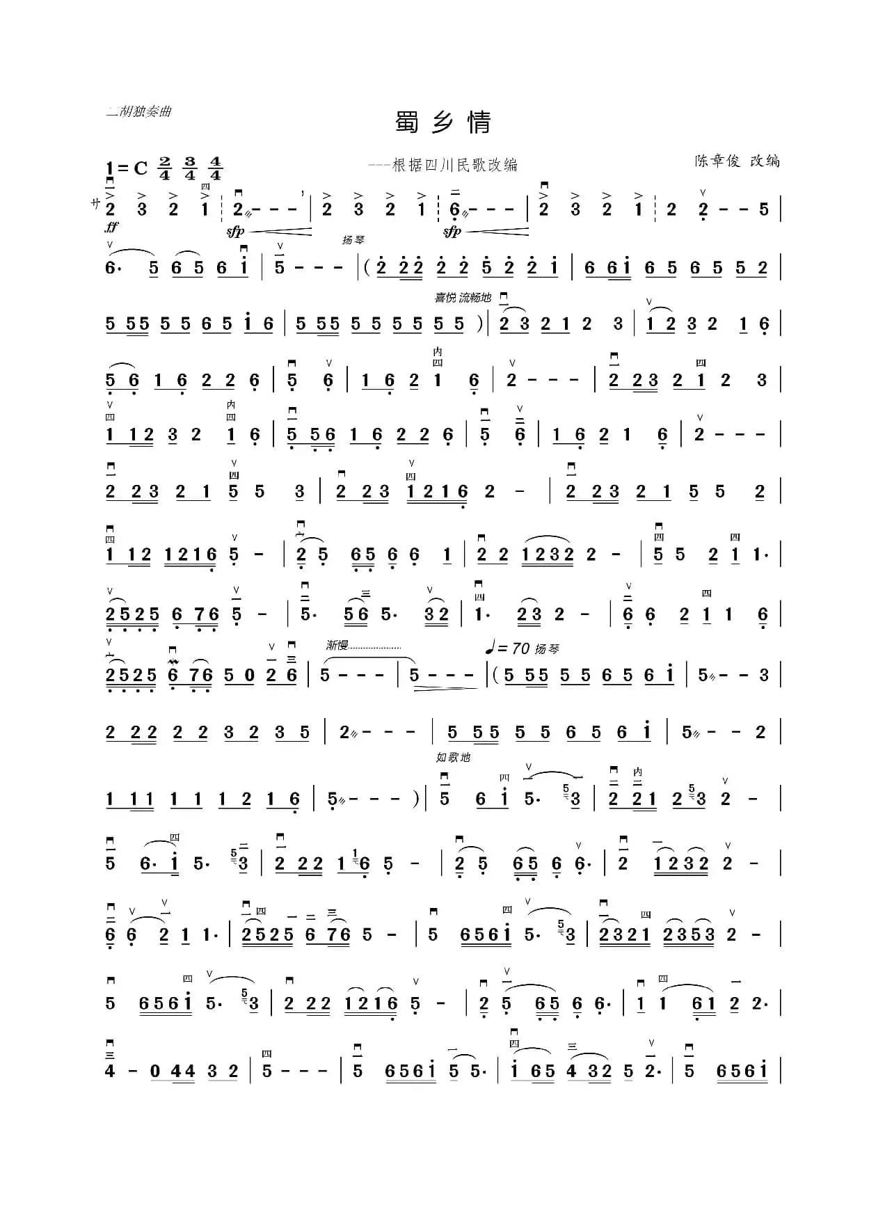 蜀乡情（二胡独奏）