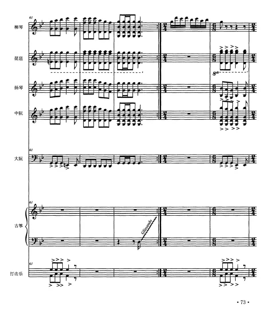 春之舞（弹拨乐合奏）