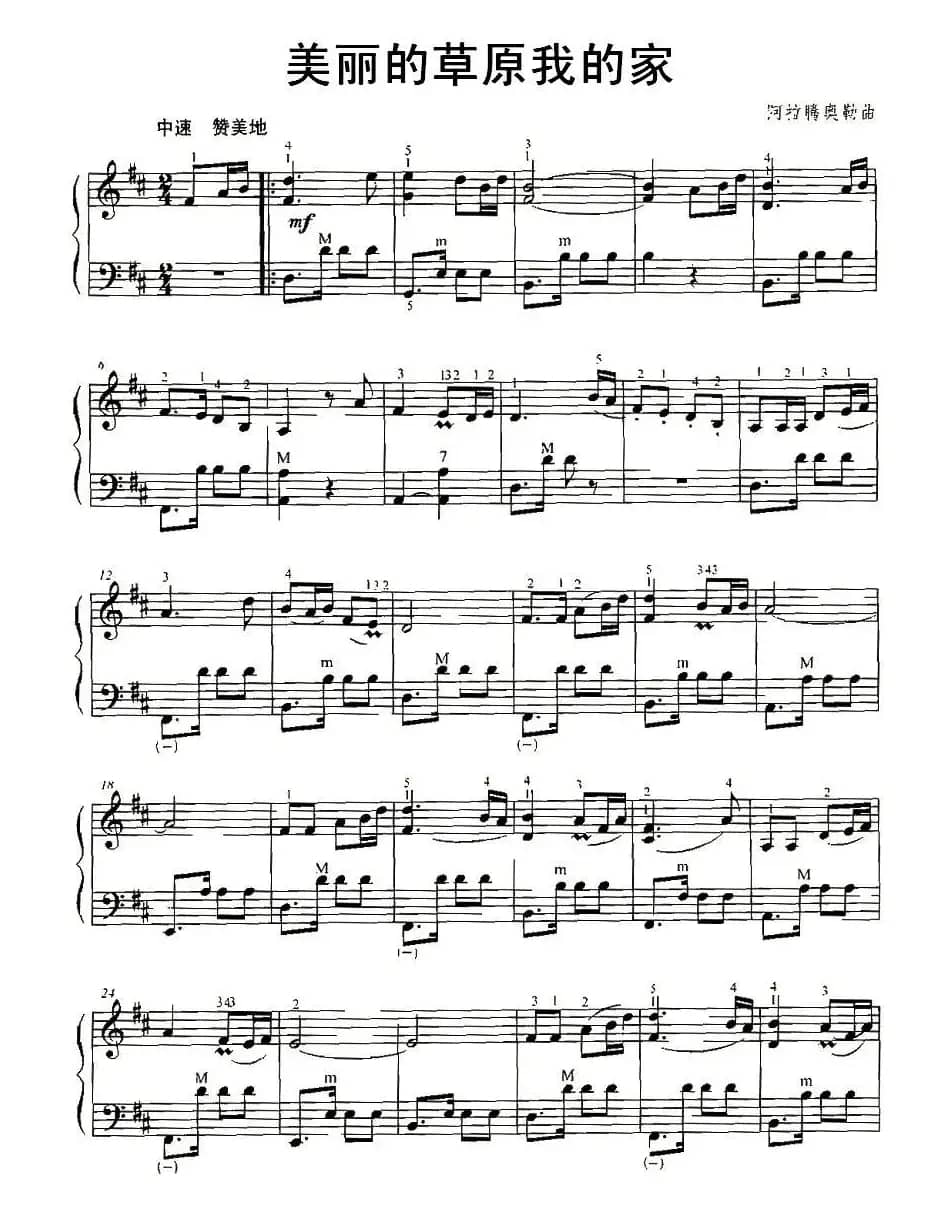 美丽的草原我的家