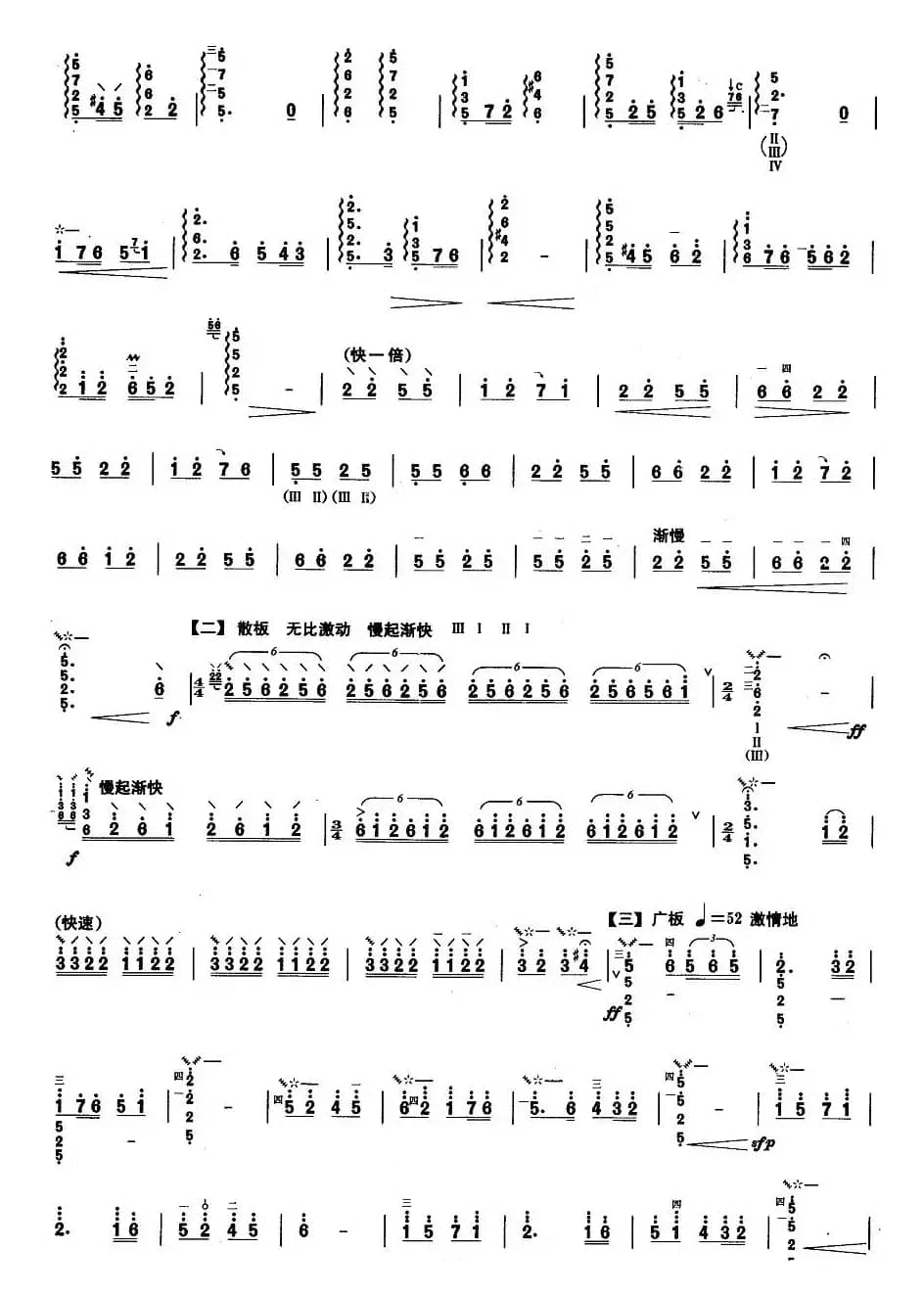 柳琴考级曲目五级：幸福渠