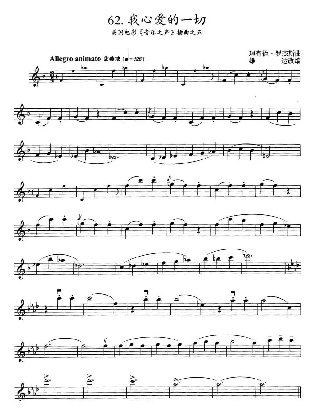 我心爱的一切（美国电影《音乐之声》插曲之五）