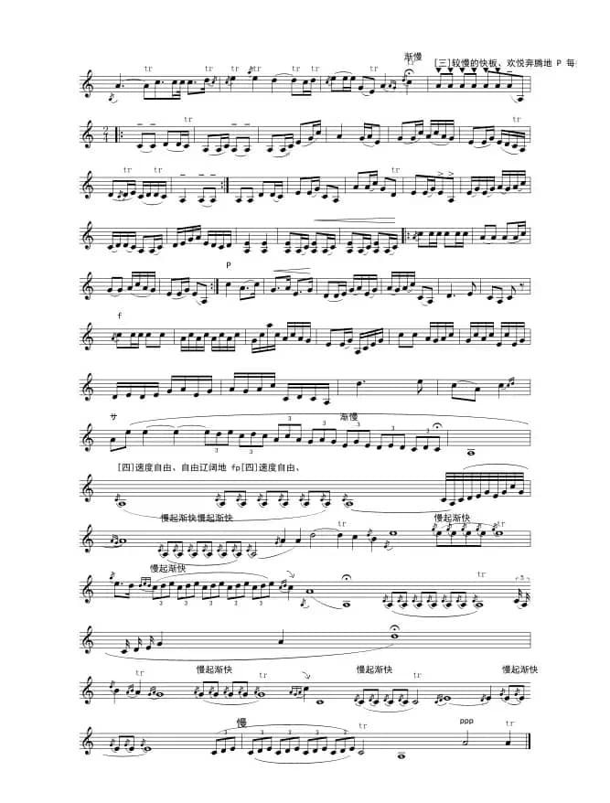 草原上（中胡独奏）