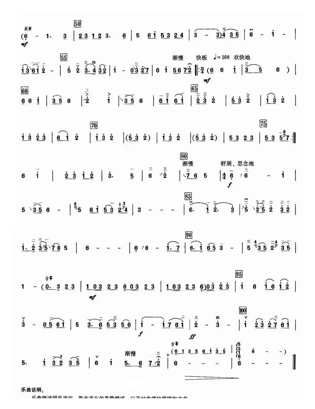 月夜抒情（高胡）