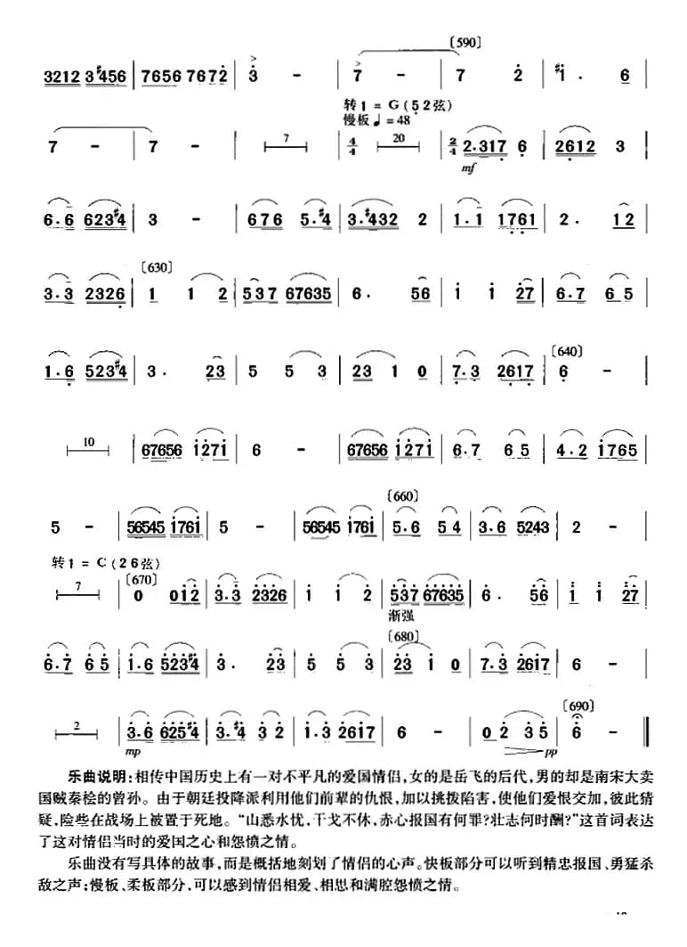 乱世情侣（二胡协奏曲主旋律谱）