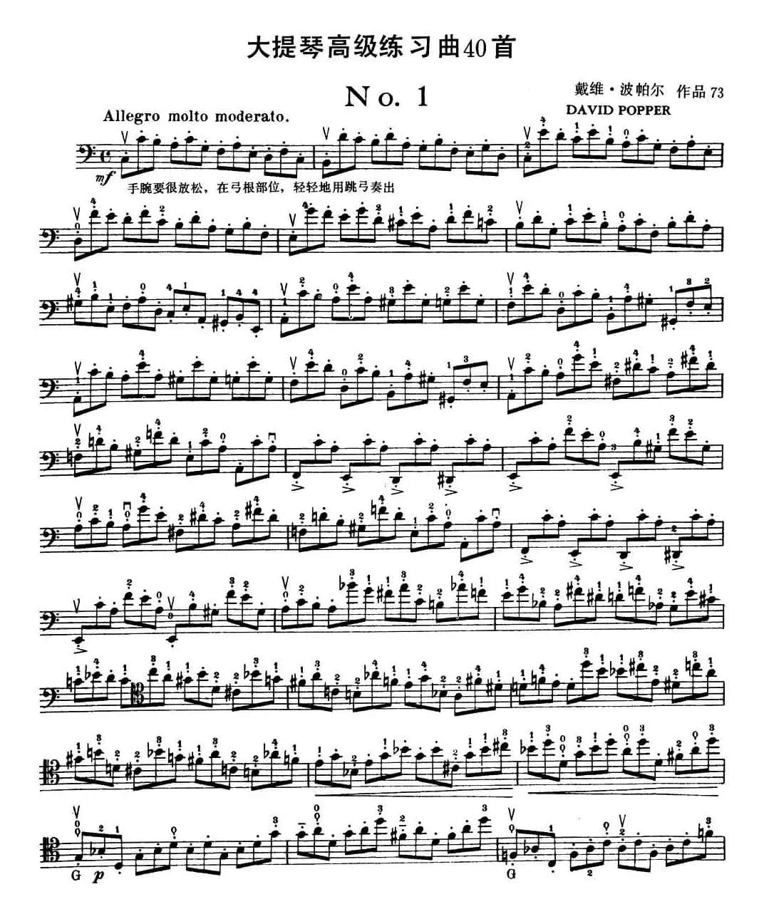 大提琴高级练习曲40首 No.1