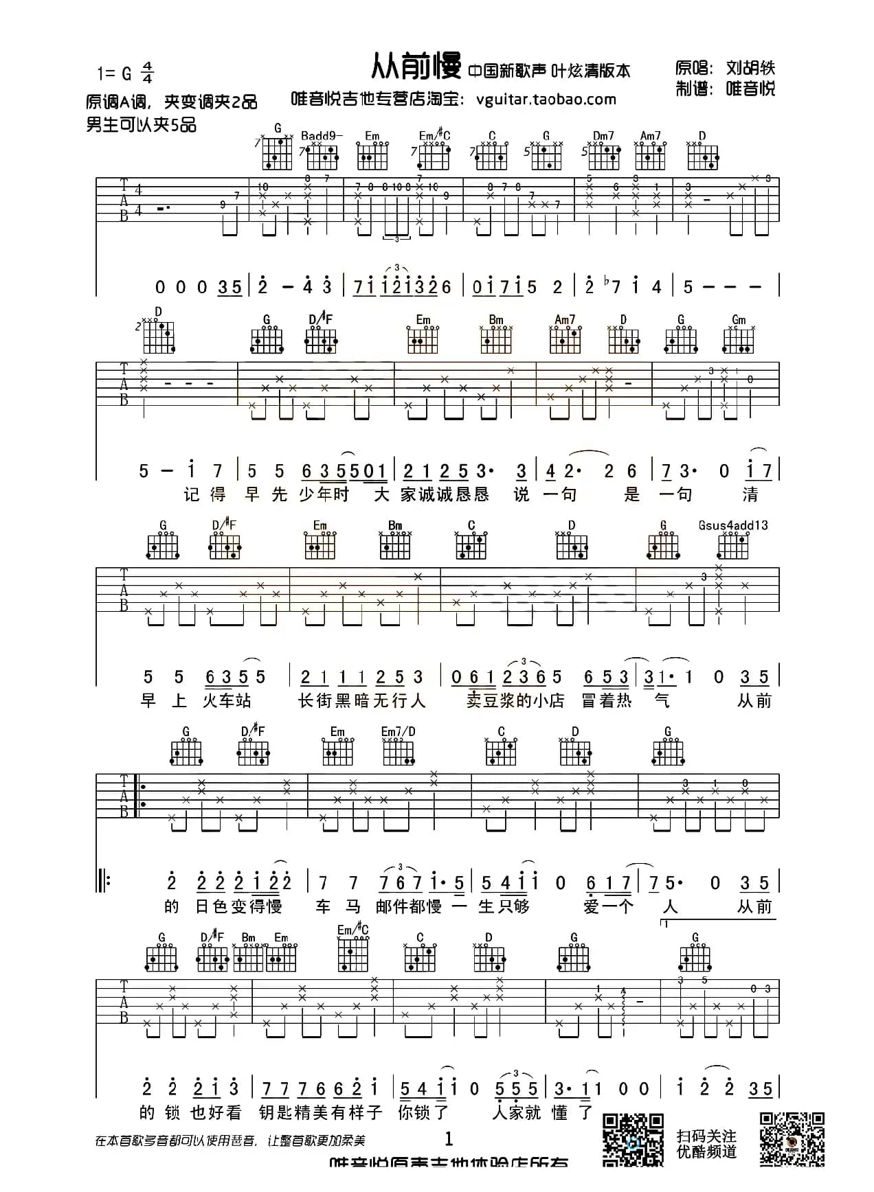 从前慢（唯音悦编配版）