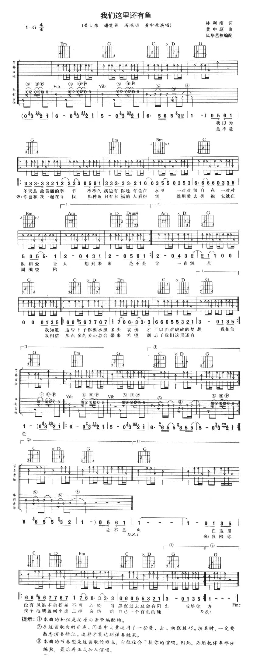 我们这里还有鱼